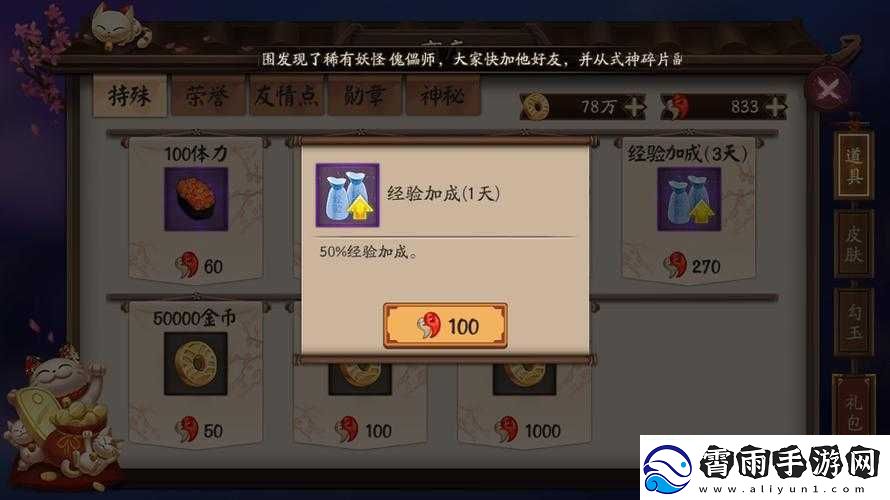 阴阳师体力购买经验加成策略指南