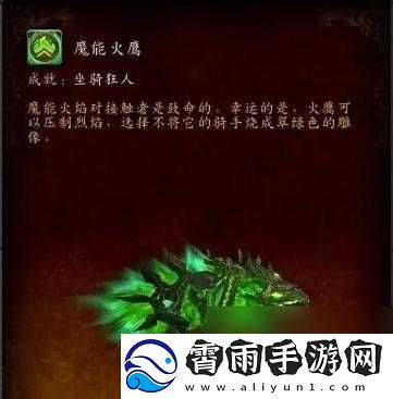 魔能火鹰高效获取指南魔能火鹰的获取秘籍速得魔能火鹰之法