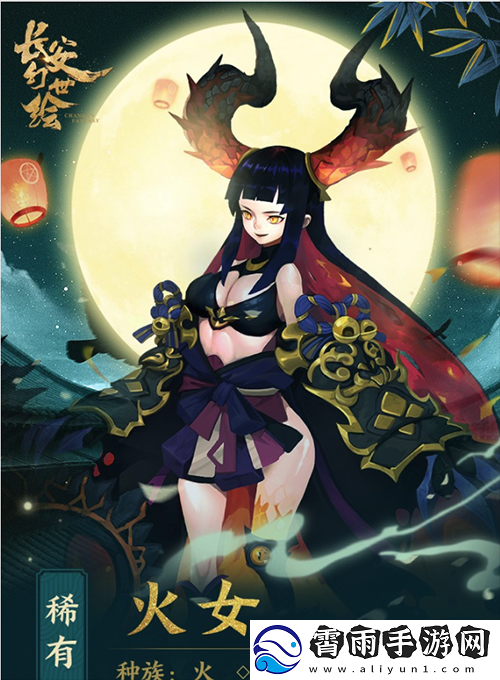长安幻世绘火女厉害吗
