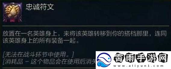 云顶之弈忠诚符文获取技巧