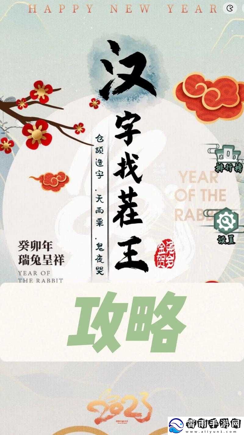 汉字找茬王第125关通关攻略