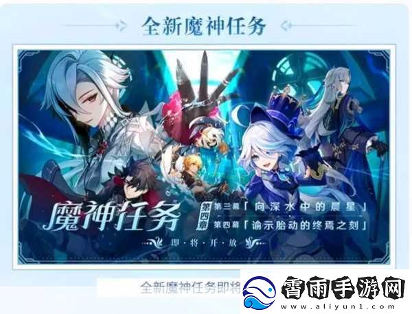 原神-4.1-版本前瞻在哪看-4.1-版本前瞻特别节目直播间-全热议的焦点