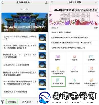 校园绑定jy