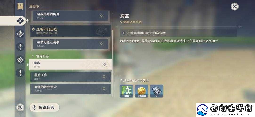 原神捕盗任务完成攻略