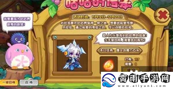 洛克王国咕咕的传承活动攻略