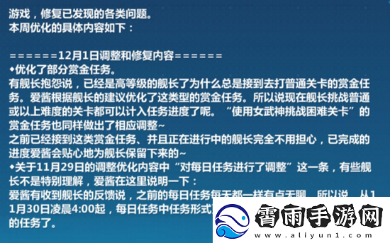 崩坏312月1日更新调整内容解析