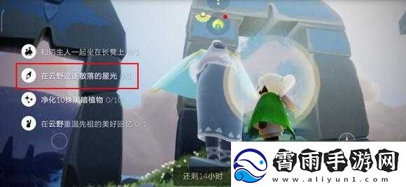光遇-3.24-任务攻略：云野追逐散落的星光