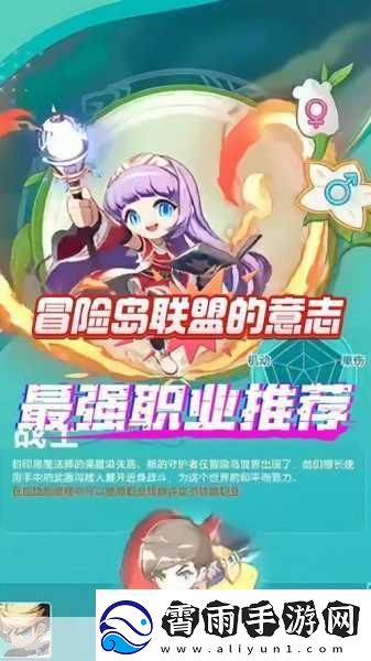 冒险岛联盟的意志哪个职业强-解析热门职业的优劣