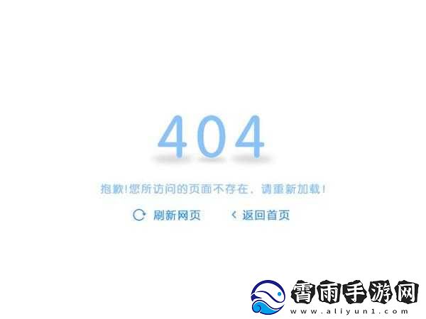 老婆与他人聊出-404-页面-老用户该如何应对