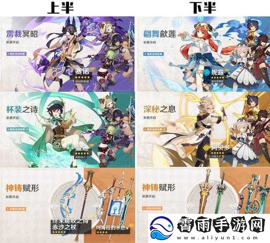 原神-2.7-版本-up-池角色顺序最新汇总
