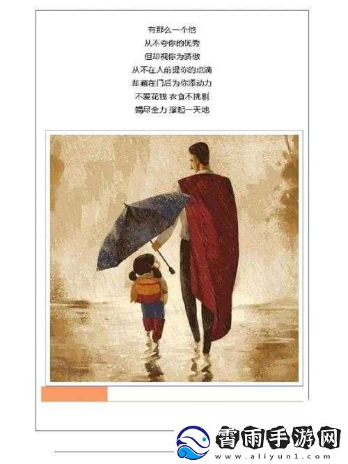 女儿今夜以身报父：感恩之情深