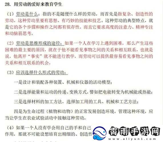 林先生的花式管教：探索教育新境界