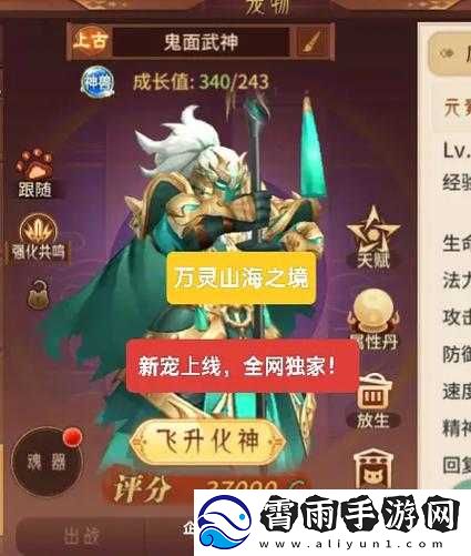 万灵山海之境药水功能及作用攻略
