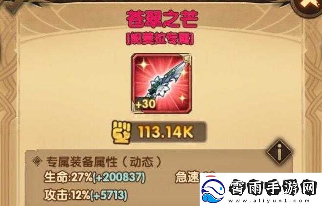 绿裔英雄专武全解析