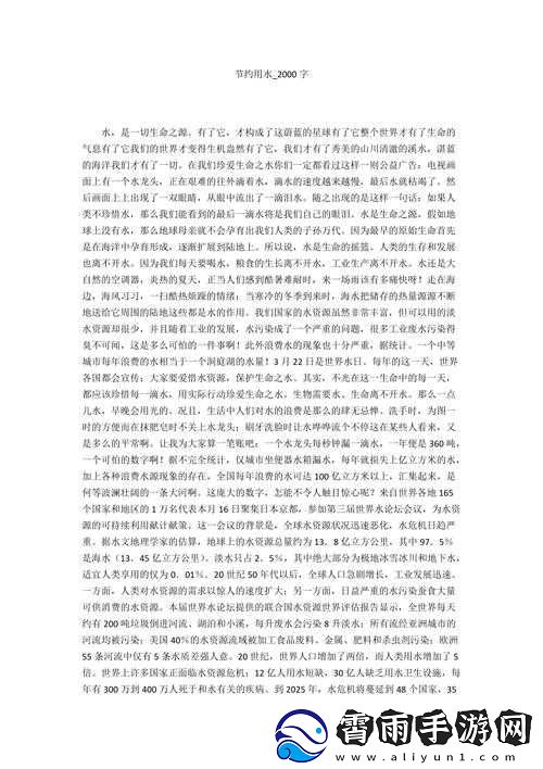 让我流水水的一千字：羞涩故事