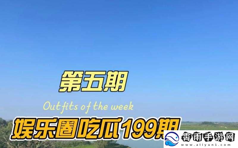 51cg-热门大瓜今日吃瓜-往期回顾汇总