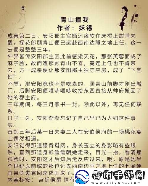 青山撞我-BY-姀锡：一场意外引发的情感纠葛