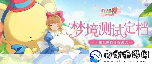 魔卡少女樱回忆钥匙官在哪-探索神秘的魔法世界入口