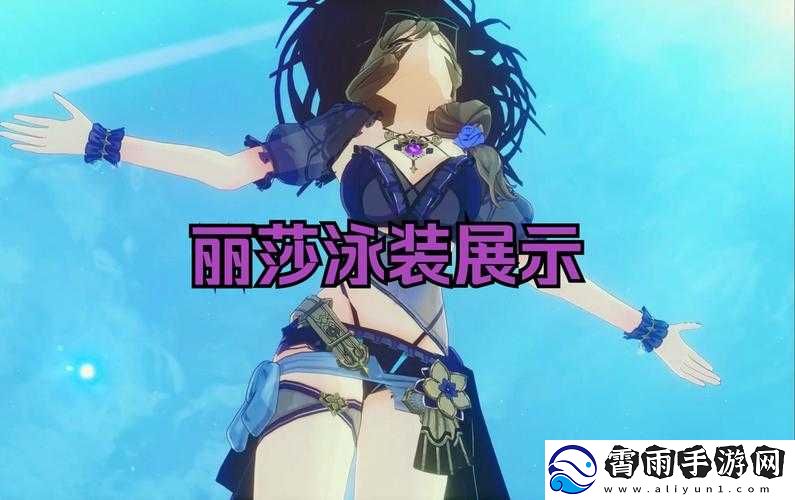 原神丽莎全方位养成攻略