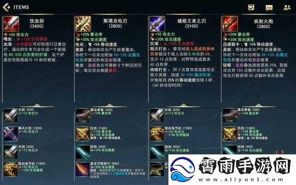 英魂之刃手游AD装备影刃削甲攻略
