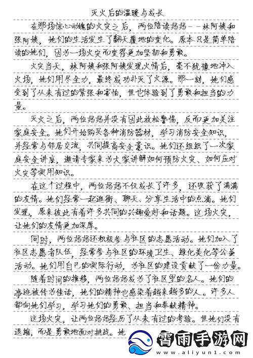 两位陪读妈妈灭火后续