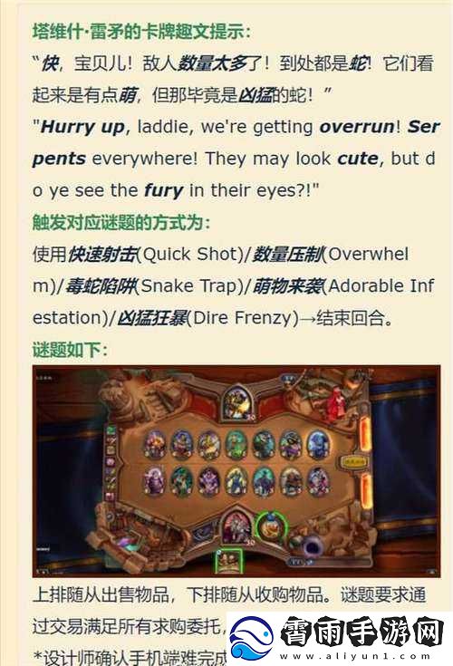 炉石贫瘠之地猎人谜题触发与解密详解
