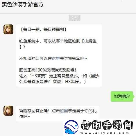 黑色沙漠手游2022年8月11日微信每日题答案
