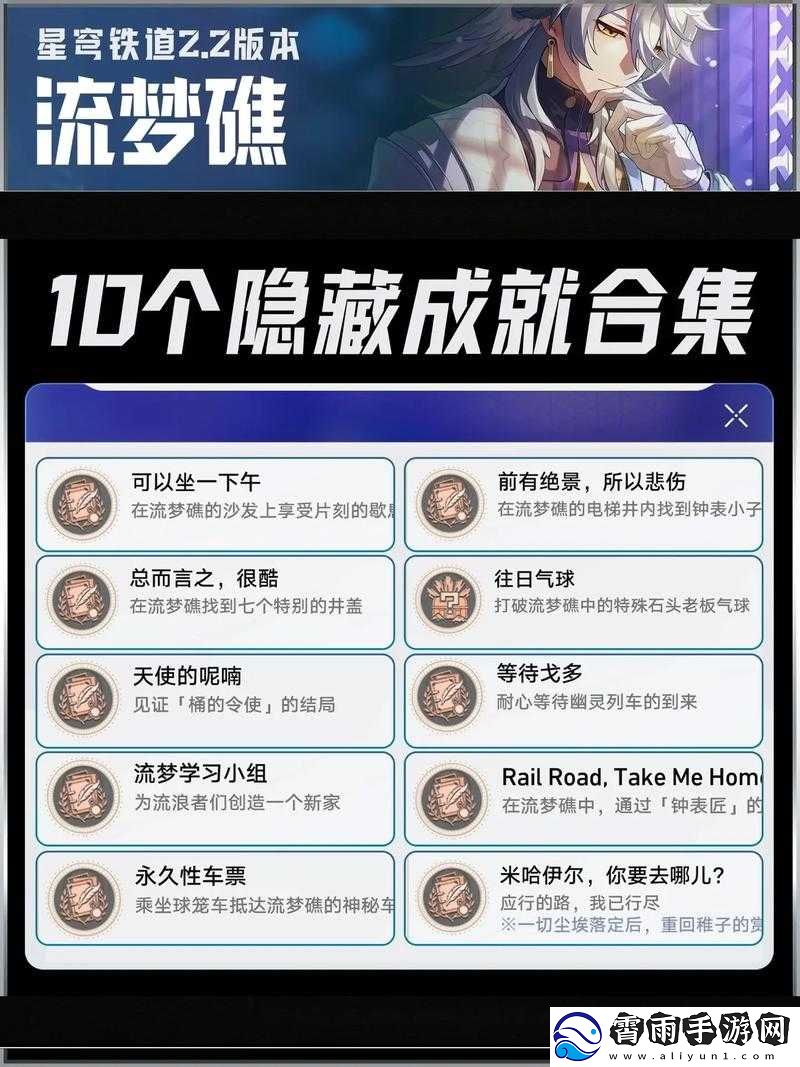 崩坏星穹铁道可以坐一下午成就解锁流程之攻略