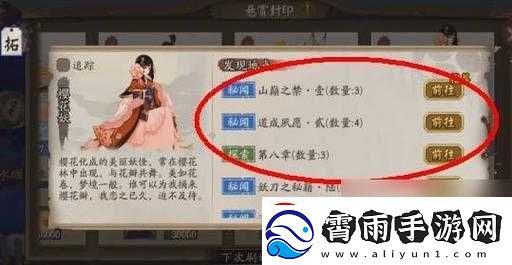 阴阳师樱花妖何处集中