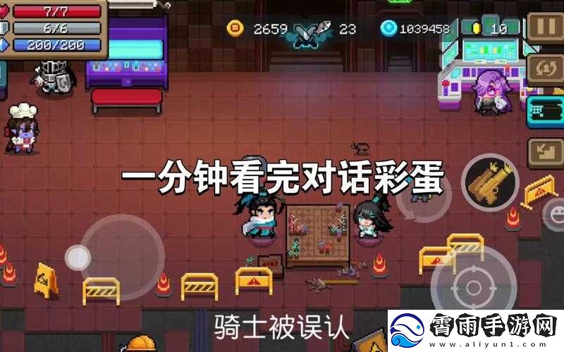 元气骑士神秘房间进入与彩蛋解析方法