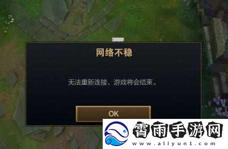 超神联盟游戏掉线处理技巧