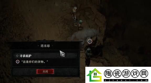 暗黑破坏神4寻求庇护任务攻略