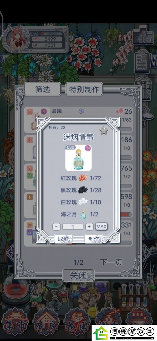 花与香水与猫花瓣怎么刷