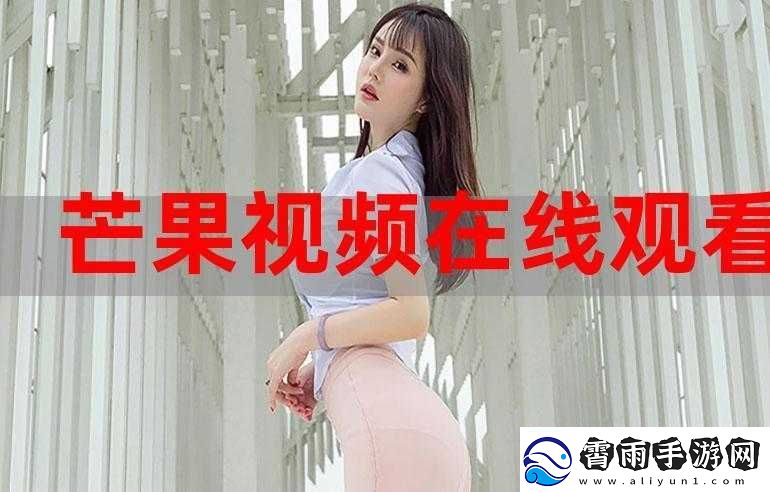 成全视频观看技巧与方法修复完毕啦