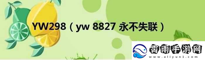 yw193永不失联国际