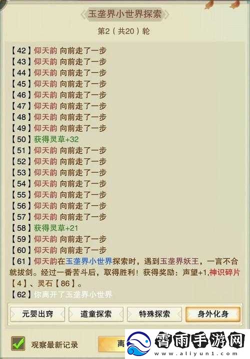 想不想修真身外化身秘诀获取及使用指南