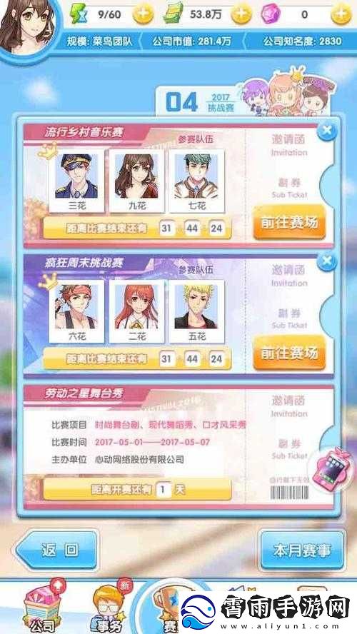 提升对元气偶像季伊丽莎白约会好感度的攻略