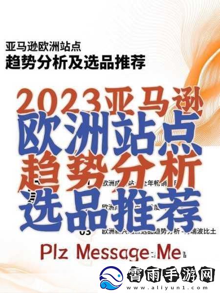 2024amazon欧洲站大量招募女主播