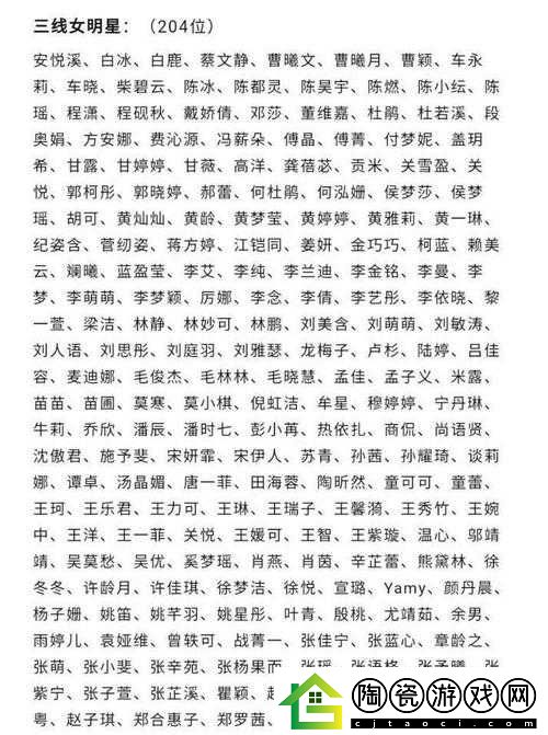 一线女星：二线男星：三线女星：