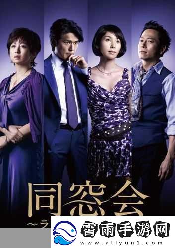 安卓深夜的同窗会攻略
