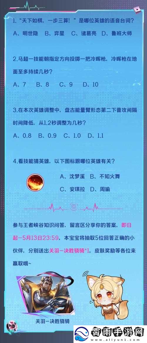 王者荣耀2017年2月17日每日题答案分享