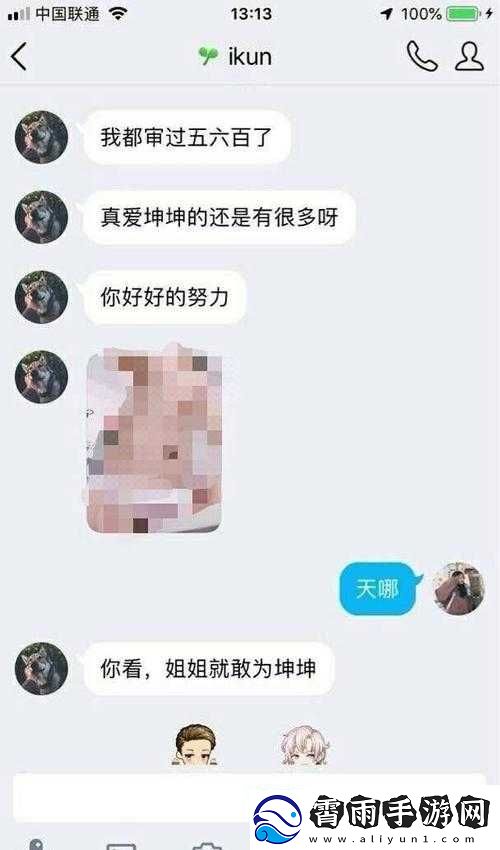 坤坤不小心提到女生怎么办
