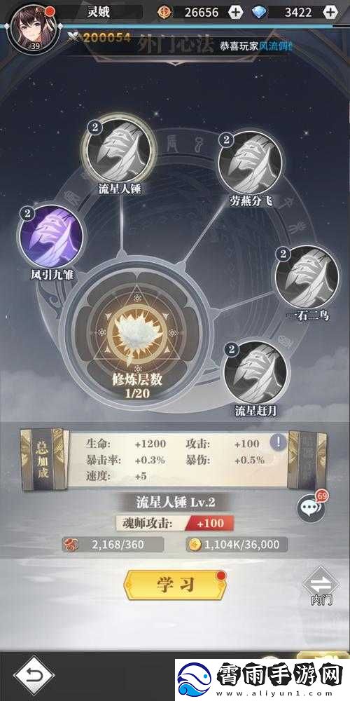 守护之境武魂觉醒攻略