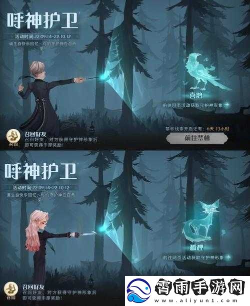 哈利波特魔法觉醒如何领取守护神之呼神护卫