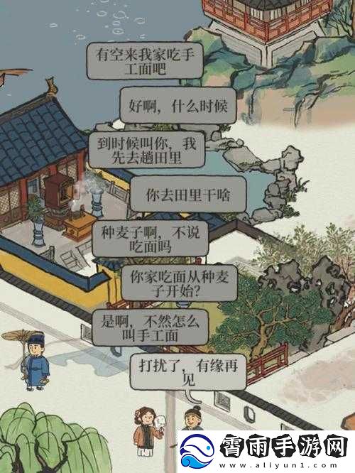 如何聆听-10-个江南百景图邻居聊天