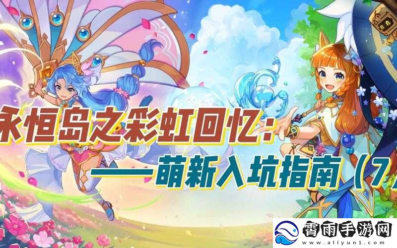 域之纪元玩法介绍