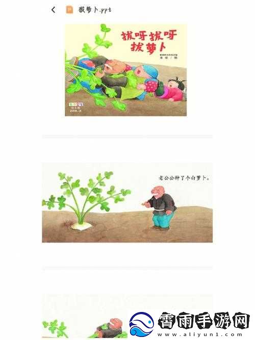 二人世界拔萝卜
