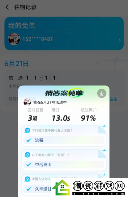 饿了么2023免单一分钟6.21答案