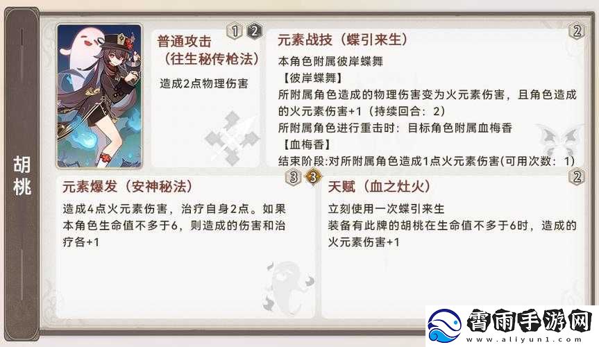 原神胡桃技能详情介绍