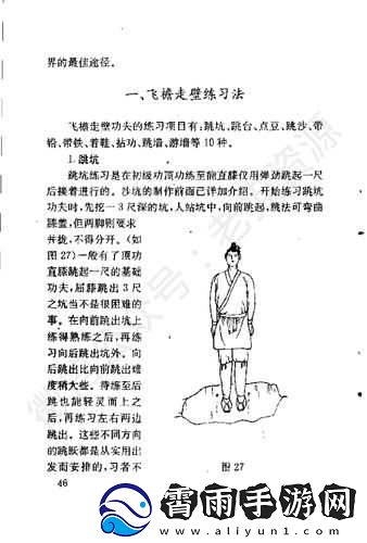 侠客风云传轻功的提升之法